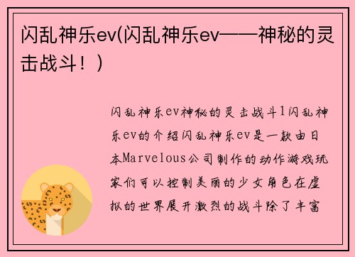 闪乱神乐ev(闪乱神乐ev——神秘的灵击战斗！)